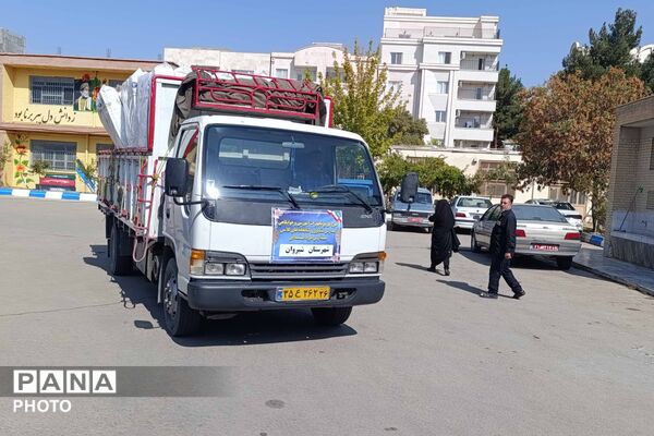 ارسال کاروان تجهیزات آموزشی به ۹ مدرسه عشایری خراسان شمالی