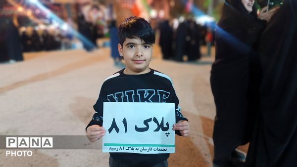 از پلاکِ خودروها تا شبِ هشتاد و یکم