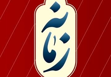 ویژه‌برنامه متفاوت «زمانه» در گرامی‌داشت روز دانشجو، جمعه و شنبه از شبکه دو