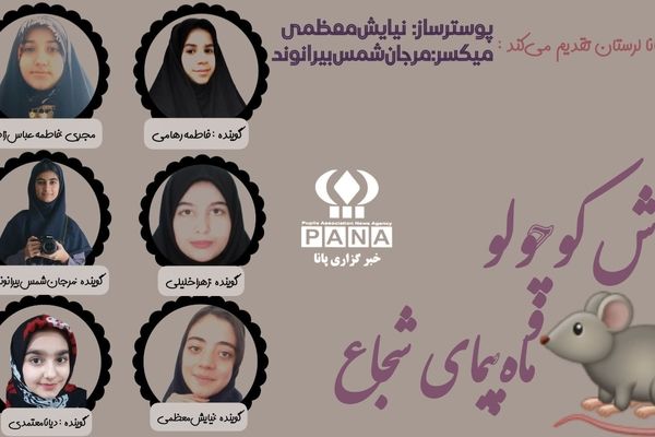 سفری به رویای ماه: ماجرای موش کوچولو و فضاپیمای کنسروی