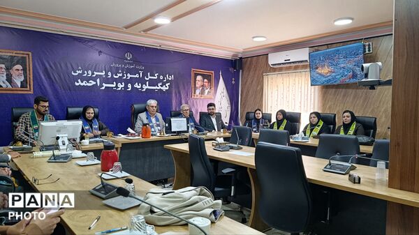 جلسه توجیهی برنامه‌ها و فعالیت‌های سازمان دانش‌آموزی کهگیلویه و بویراحمد