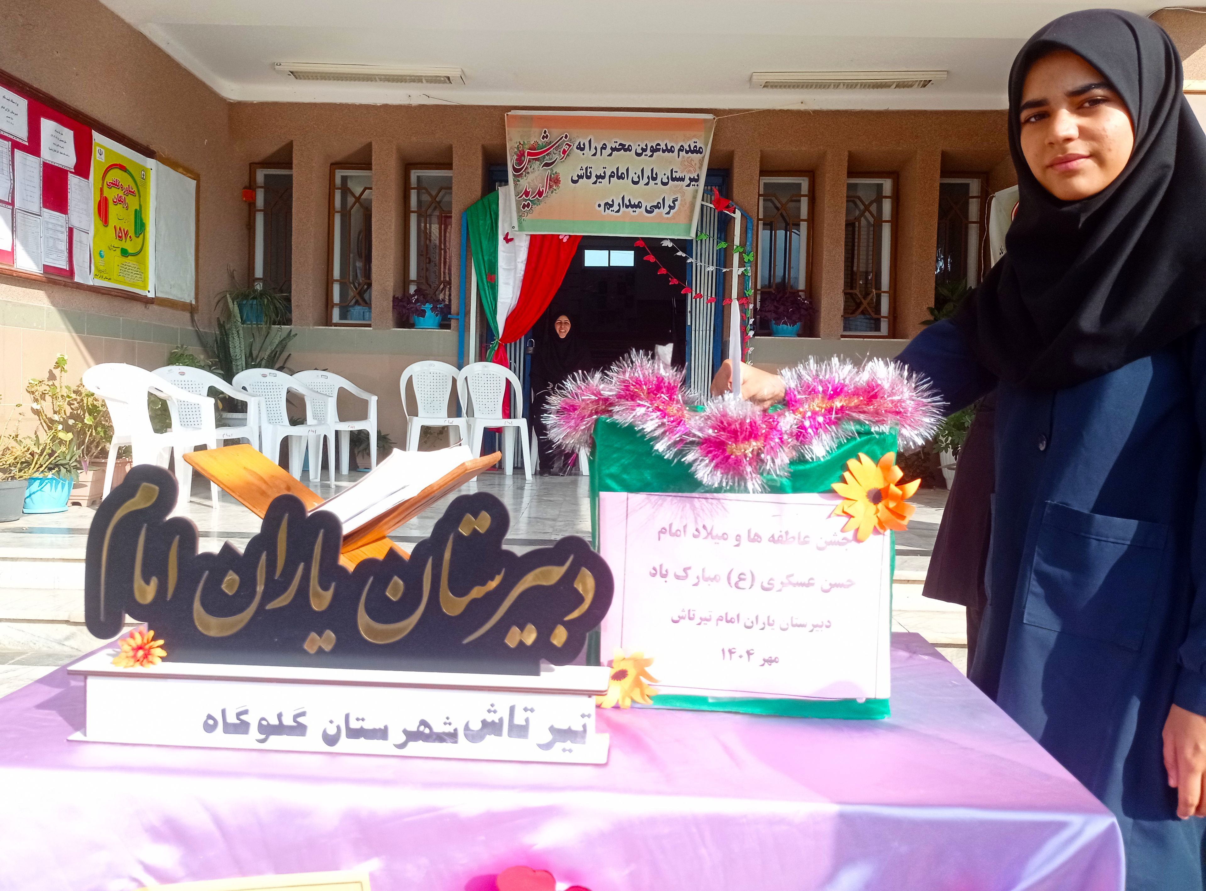 شور عاطفه‌ها در دبیرستان یاران امام گلوگاه 