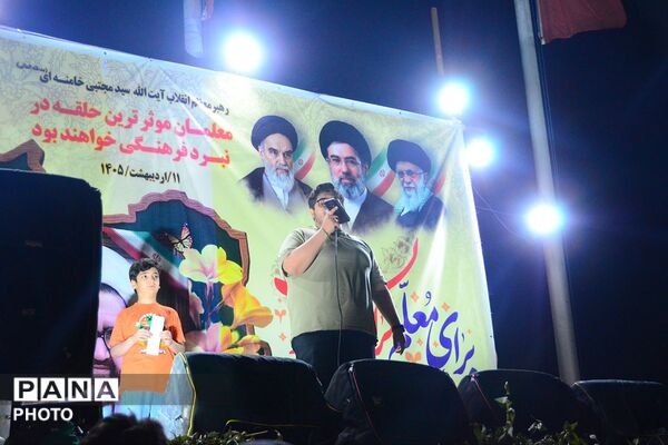 تقدیر از معلمان و فعالان فرهنگی در هفته گرامیداشت مقام معلم در میدان شهید بروجردی 