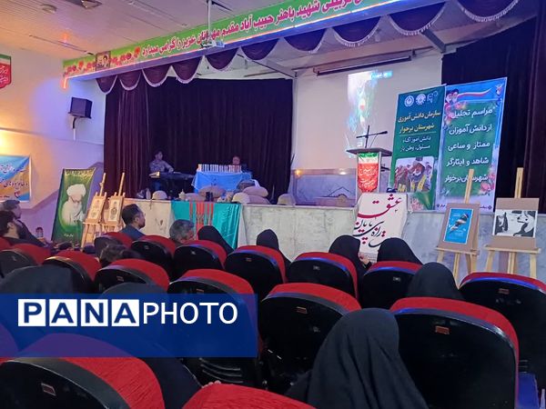 جشن تجلیل از دانش‌آموزان خبرنگاران فعال پانا و دانش‌آموزان رتبه‌های برتر شاهد  