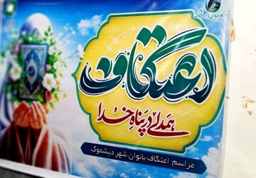 جوانه‌های بندگی در دیشموک؛ حضور پرشور دختران در اعتکاف