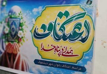 جوانه‌های بندگی در دیشموک؛ حضور پرشور دختران در اعتکاف