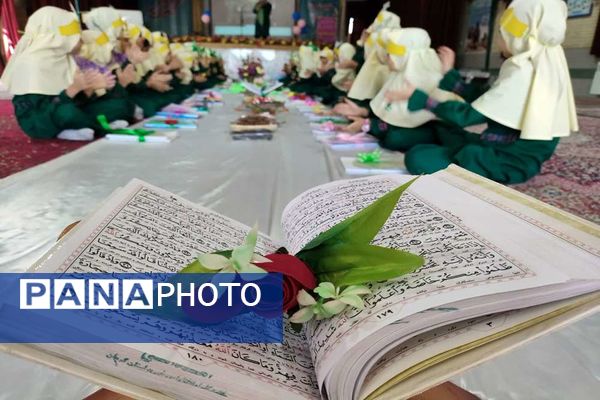 برگزاری جشن قرآن در دبستان دخترانه شاهد