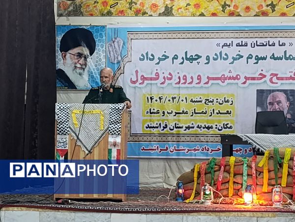 مراسم بزرگداشت حماسه فتح خرمشهر و روز ملی مقاومت در فراشبند 