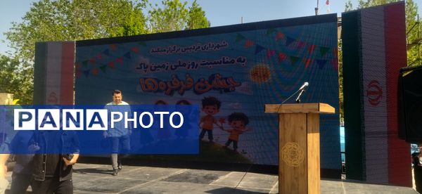 برگزاری جشن فرفره‌ها به مناسبت روز زمین پاک در شهرستان فردیس 