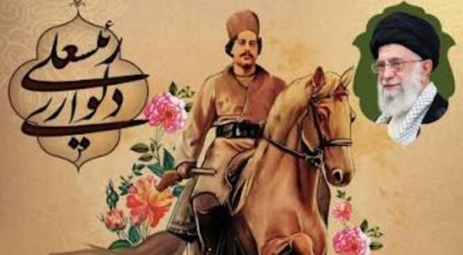 رئیسعلی دلواری، پرچمِدارایستادگی  در برابرِ استعمار و الگویِ ماندگارِ قهرمانانِ ملی ایران