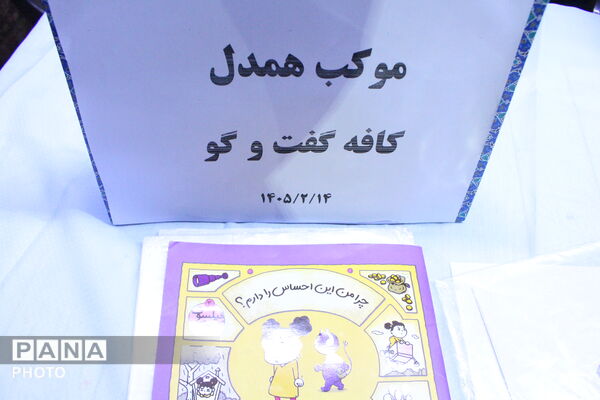 میان مردم؛ برپایی کافه گفت‌وگوی مشاوران آموزش و پرورش در میدان شیرسنگی همدان