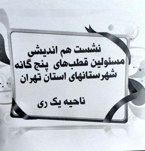 از پنج قطب تا یک هدف