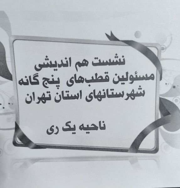 از پنج قطب تا یک هدف