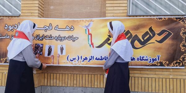 زنگ انقلاب در مدرسه فاطمه‌الزهرا(س) باخرز