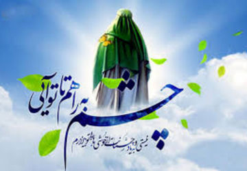 به‌مناسبت نیمه شعبان