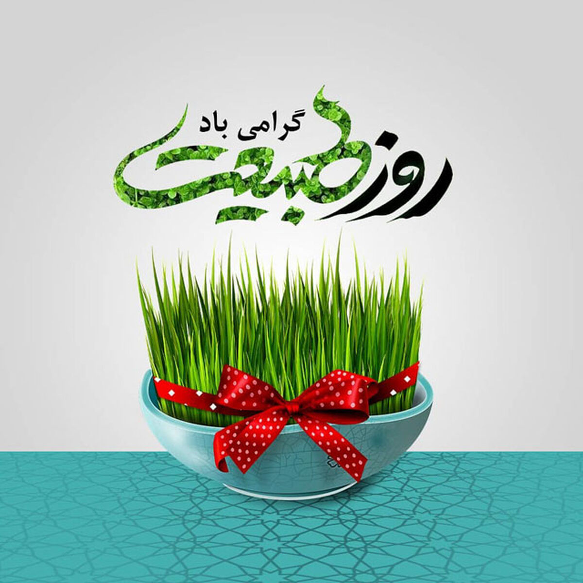 13 بدر، جشن طبیعت 