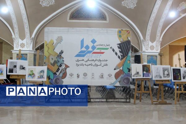 افتتاحیه جشنواره فرهنگی هنری ناحیه یک یزد
