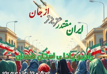 ایران مقتدر، عزیزتر از جان 