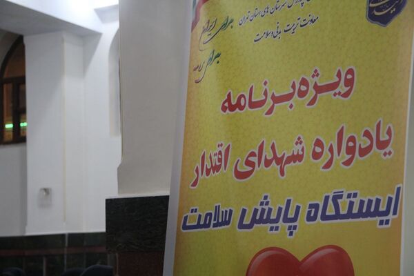 گرامیداشت شهدای اقتدار جنگ دوازده روزه