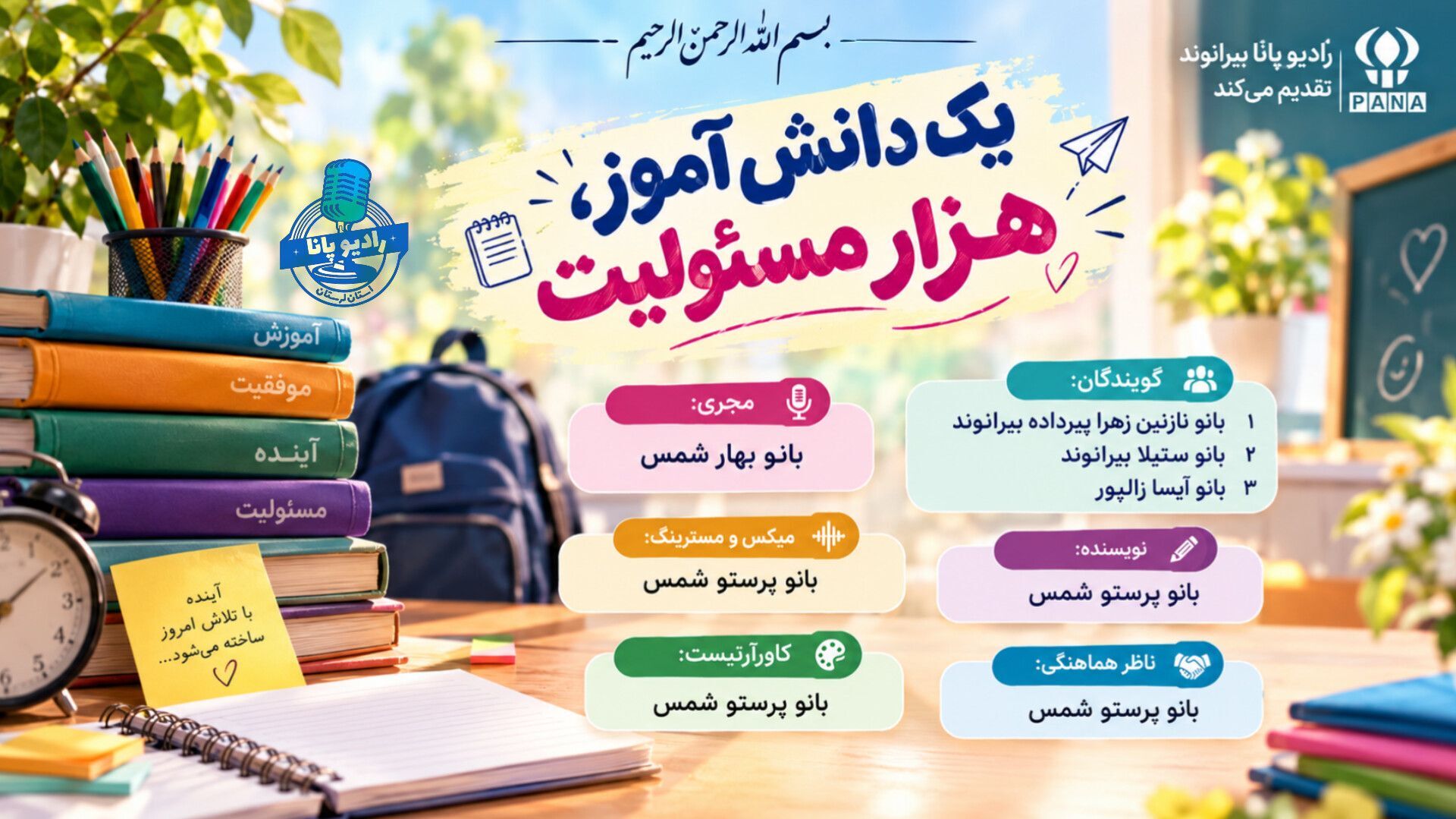 مدرسه فقط درس خواندن نیست