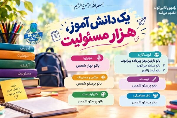 مدرسه فقط درس خواندن نیست