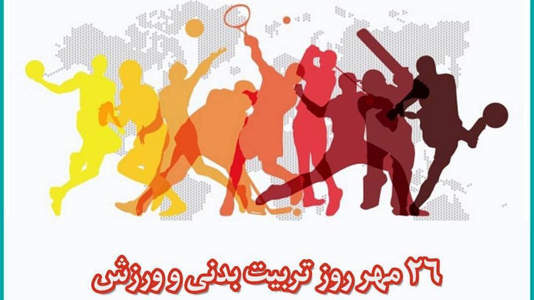 ورزش سنگ بنای توسعه فردی و ملی