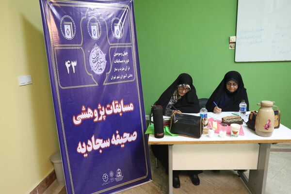 مرحله استانی چهل و سومین مسابقات قرآن، عترت و نماز شهر تهران