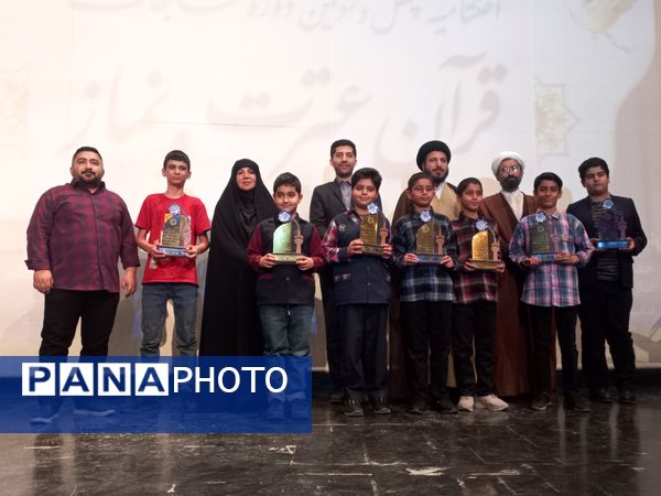 اختتامیه چهل و سومین دوره مسابقات قرآن، عترت و نماز آموزش و پرورش منطقه ۱۳ تهران