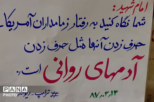 تجدید میثاق با آرمان‌های انقلاب در آیین بزرگداشت رهبر معظم انقلاب اسلامی