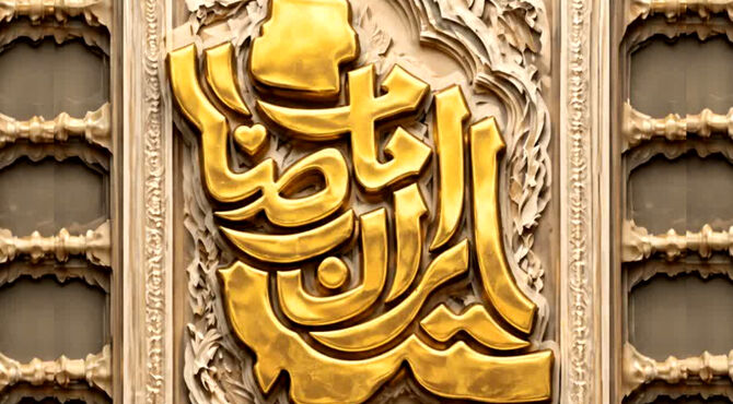 عطر حرم امام رضا(ع)در سراسر ایران 