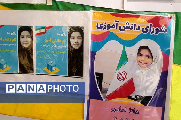 رأی ما ، آینده ما