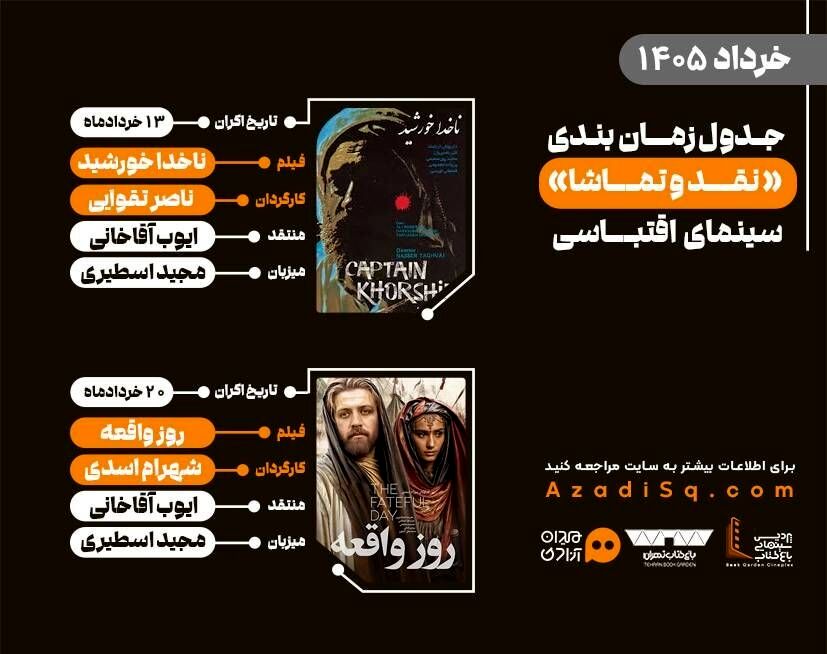 «سینمای اقتباسی» با اکران هفتگی، میزبان اهالی هنر در باغ کتاب تهران می‌شود
