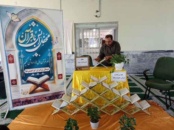 محفل انس با قرآن کریم در مدرسه برادران ابراهیمی‌نیا