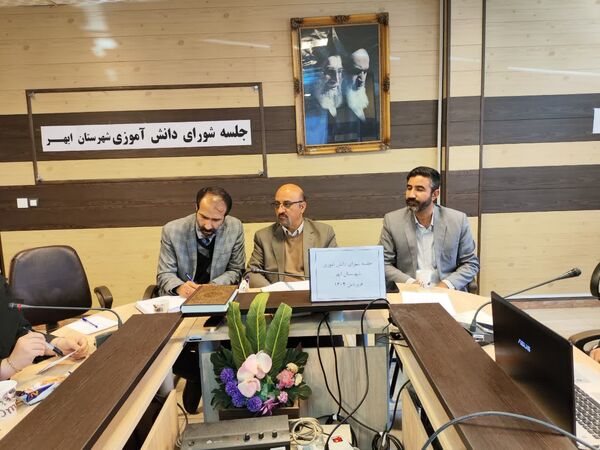 نشست شوراهای دانش‌آموزی ابهر 