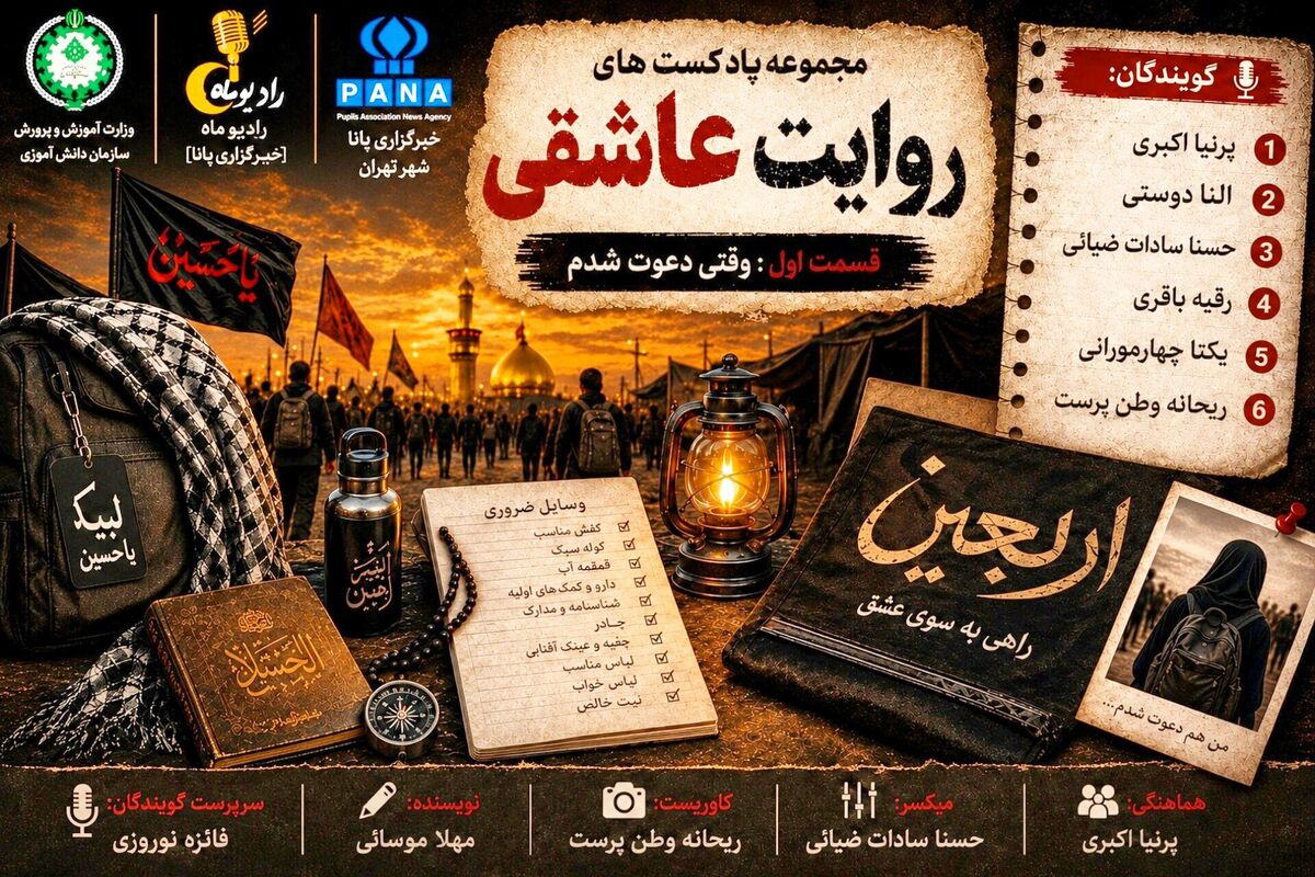 دعوتی که مسیر دل را عوض کرد