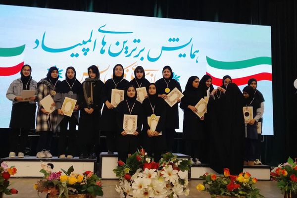 همایش برترین‌های المپیاد رویش در شیراز 