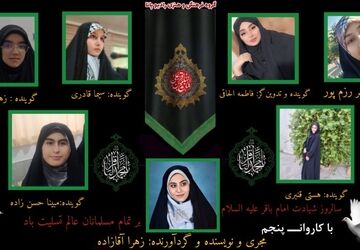 آینه ی صبر؛روایتی از غربت پنجمین خورشید