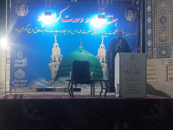 برگزاری مراسم جشن بزرگ میلاد رسول اکرم (ص) و امام جعفر صادق (ع)