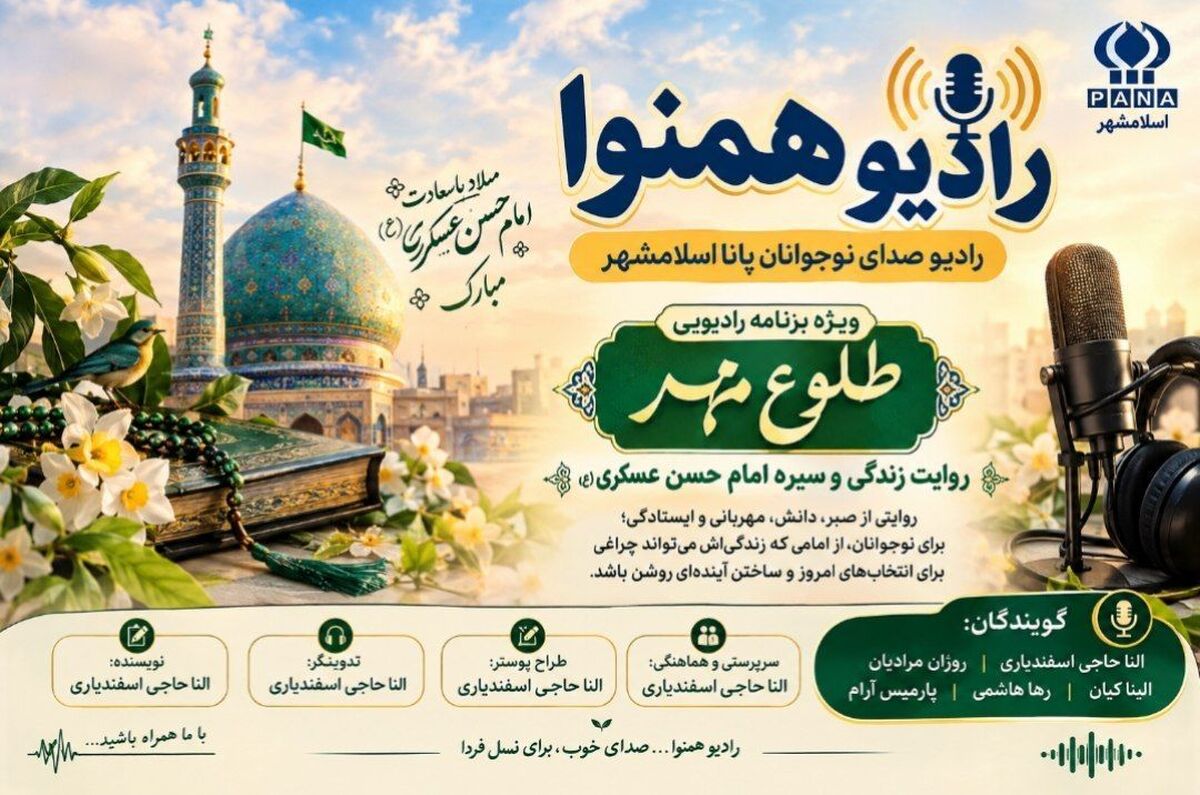 طلوع مهر؛ روایت زندگی و سیره امام حسن عسکری(ع)