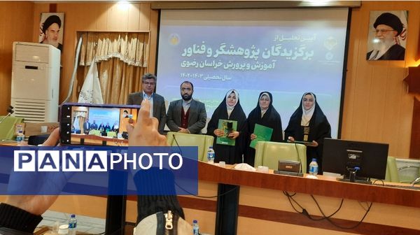 تجلیل از برگزیدگان پژوهشگر خراسانی در مشهد