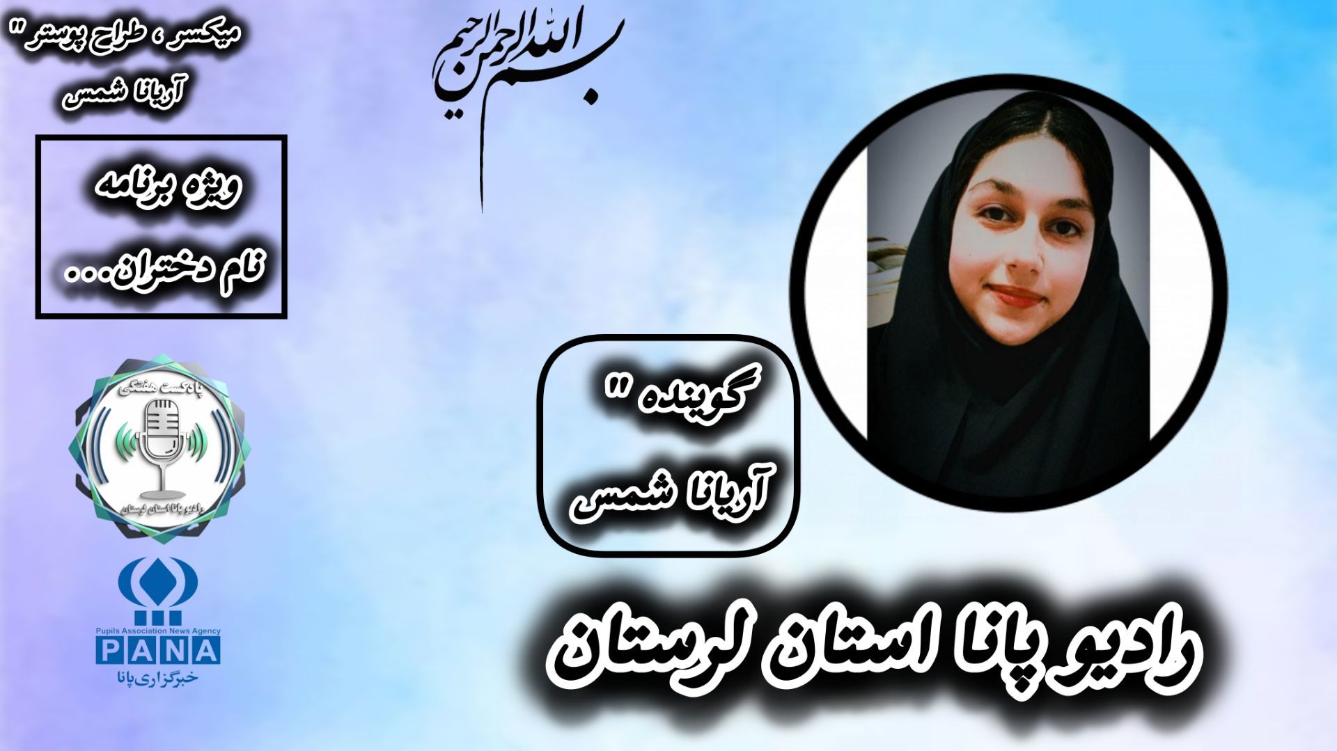 زیبایی جهان در نام دختر