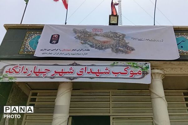 خدمت رسانی و پذیرایی موکب شهدای چهاردانگه  از زائران مراسم تشییع رهبر شهید