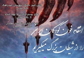 ای ایران من! سرزمین تو،با خون بهترین فرزندانت آبیاری شده