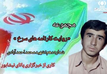 مجموعه متنی روایت کارنامه های سرخ / شماره دهم