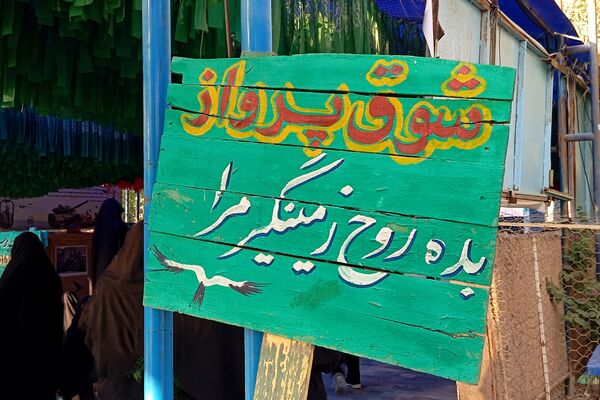 هویزه نماد پیوند نسل‌ها