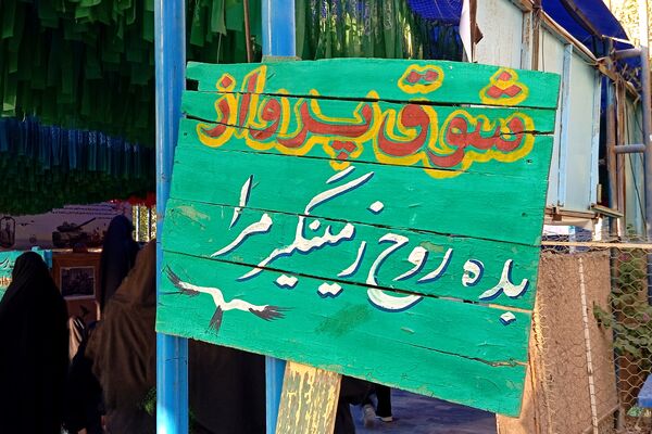 هویزه نماد پیوند نسل‌ها