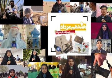 هفدهم مرداد، روز خبرنگار گرامی باد
