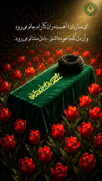 پویش طراحی پوستر وداع با رهبر شهید