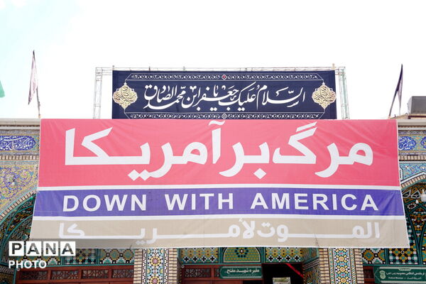 مراسم سالروز شهادت امام جعفر صادق(ع) در حرم کریمه اهل بیت(س)