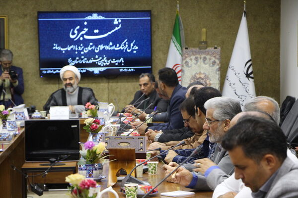 نشست خبری اداره‌کل فرهنگ و ارشاد اسلامی استان یزد